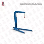 رافعة هيدروليك (جمل)قابلة للطي 2 طن برازيلي BOVENAU