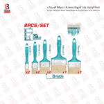 طقم فرشة بويا 8psc توتال